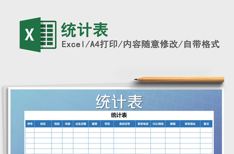 2021年統(tǒng)計表
