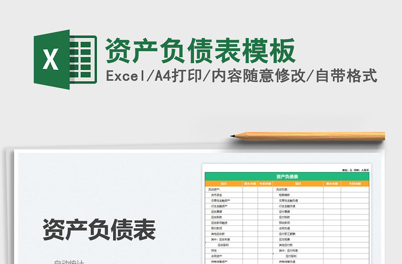 2022資產負債表模板免費下載