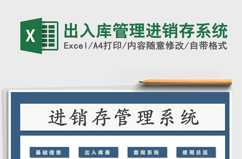 2021年出入庫管理進銷存系統