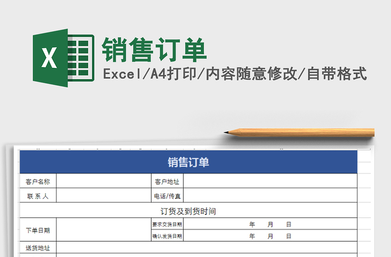 2022年销售订单免费下载