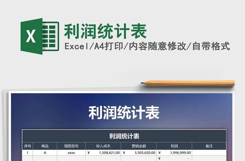 2022年利潤(rùn)統(tǒng)計(jì)表免費(fèi)下載