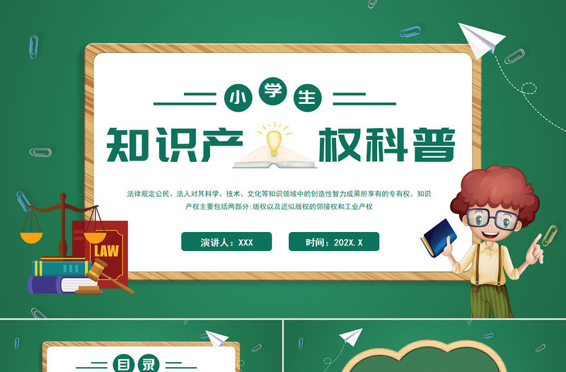 卡通手繪小學(xué)生知識(shí)產(chǎn)權(quán)科普介紹PPT