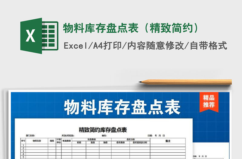 2021年物料庫存盤點表（精致簡約）