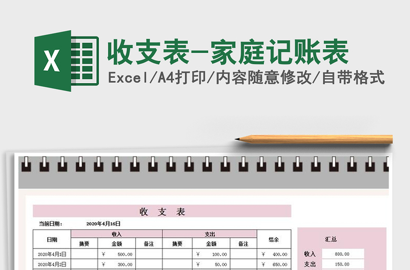 2022年收支表-家庭記賬表免費(fèi)下載