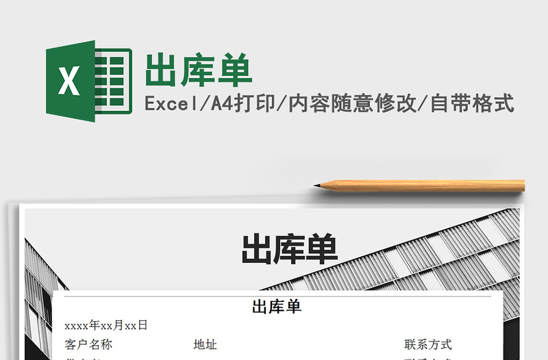 2021年出庫單