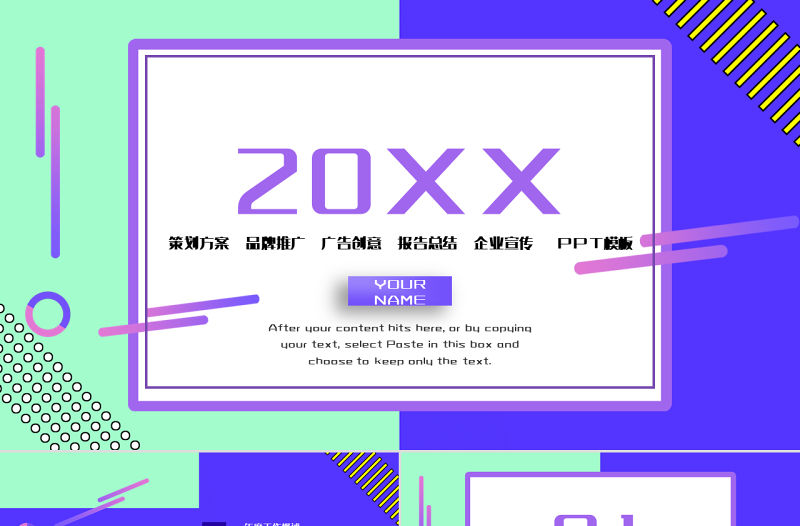 2020孟菲斯風格通用PPT模板