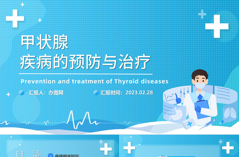 2023甲狀腺疾病的預防與治療PPT簡約商務風甲狀腺疾病的預防和治療課件模板