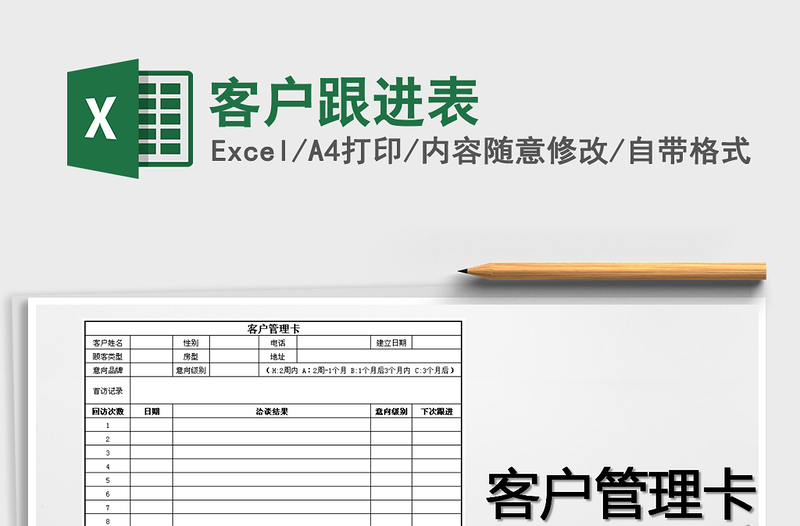 2021年客戶跟進表