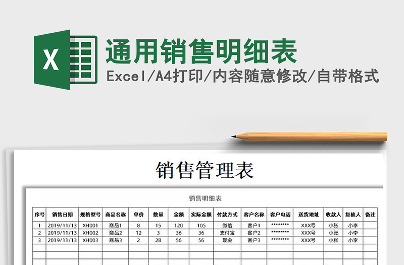 2021年通用销售明细表