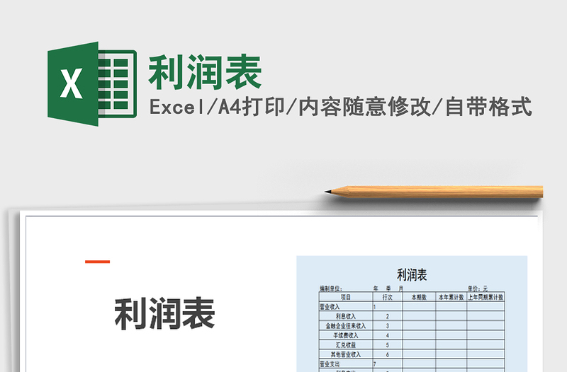 2021年利潤表