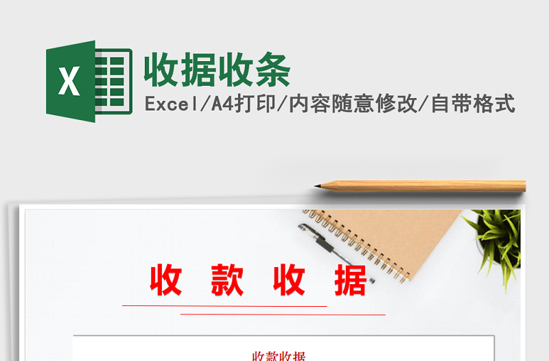2022年收據(jù)收條免費(fèi)下載