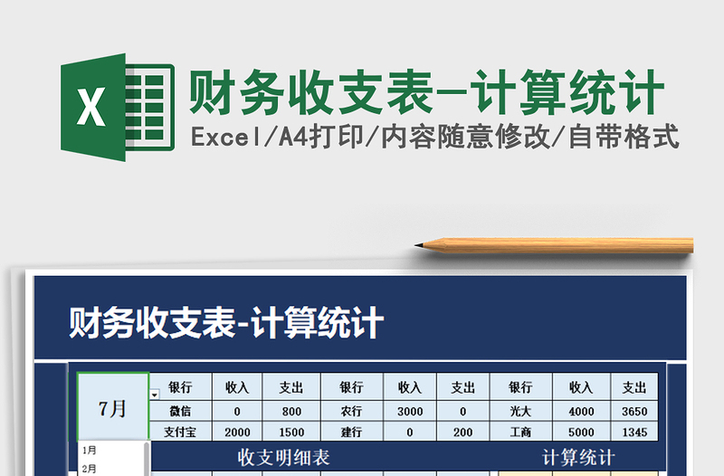 2021年財(cái)務(wù)收支表-計(jì)算統(tǒng)計(jì)