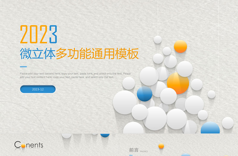 2023清爽微立體工作計(jì)劃匯報(bào)年終總結(jié)PPT模板