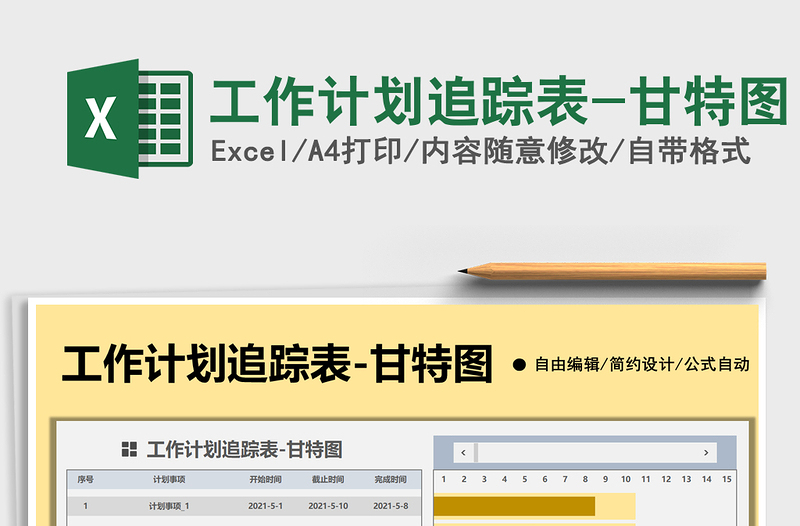 2022工作计划追踪表-甘特图免费下载