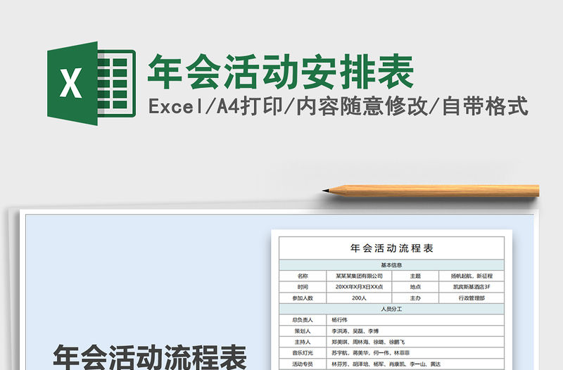 2021年年會活動安排表