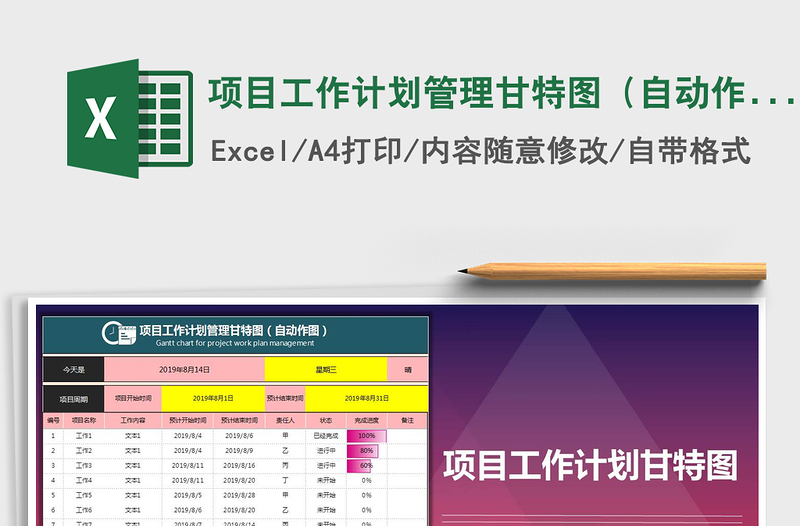 2021年項目工作計劃管理甘特圖(自動作圖)