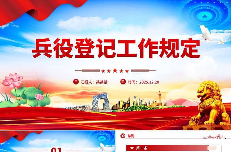 2025《兵役登記工作規定》PPT課件下載