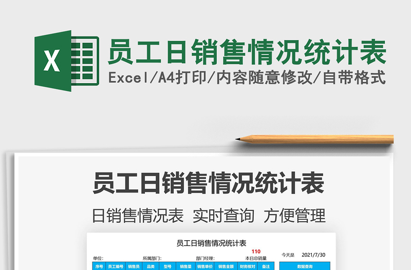 2022員工日銷售情況統(tǒng)計表免費(fèi)下載