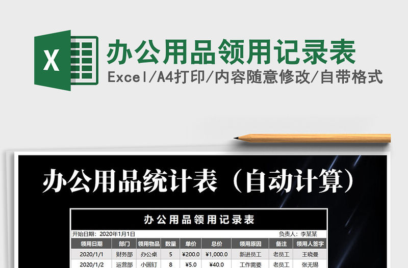 2021年辦公用品領用記錄表