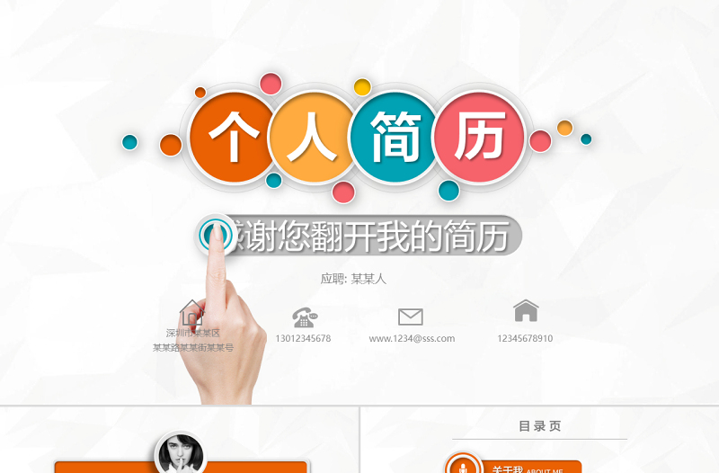 框架完整個(gè)人求職競(jìng)聘簡(jiǎn)歷PPT模板