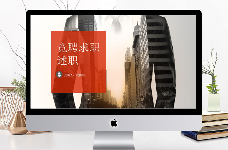 紅色商務大氣崗位競聘求職競聘PPT模板