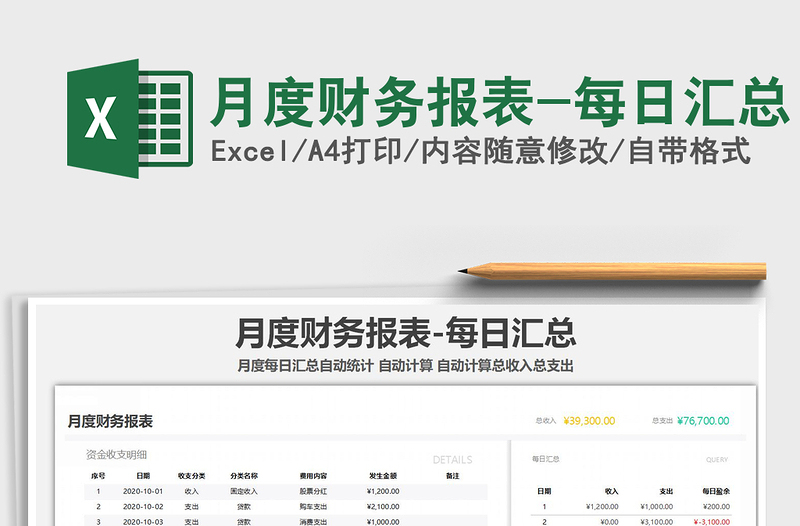 2021年月度財(cái)務(wù)報(bào)表-每日匯總