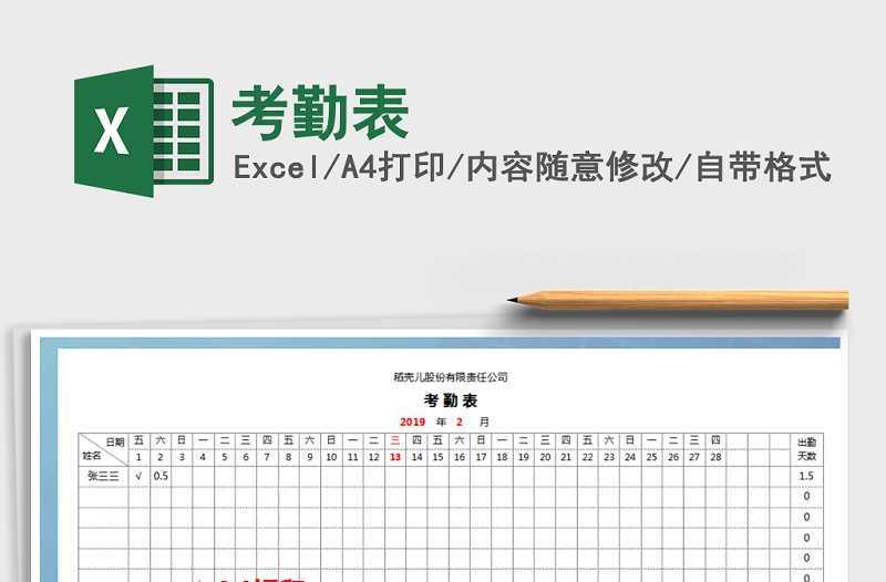 2022年考勤表免费下载