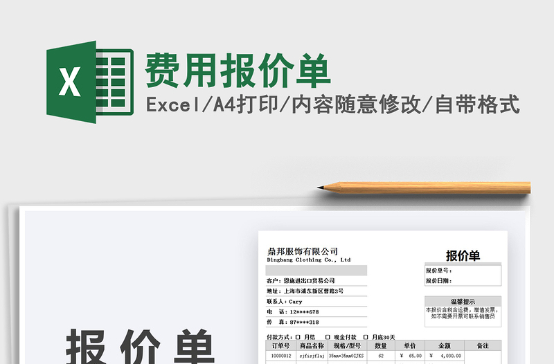2021費用報價單免費下載