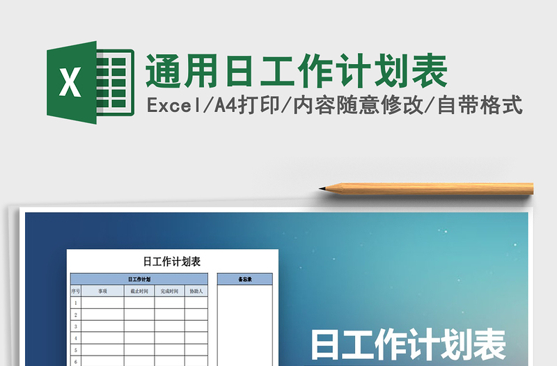 2021年通用日工作計(jì)劃表