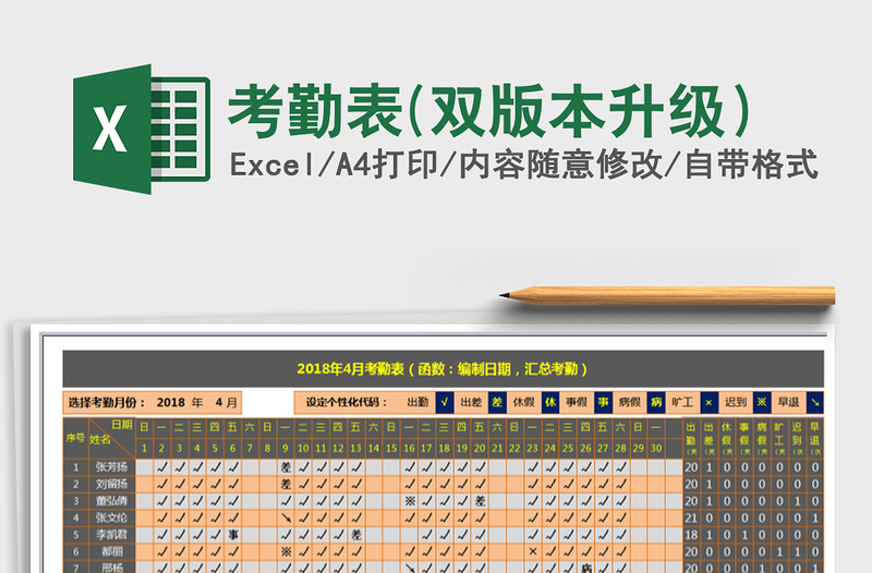 2021年考勤表(雙版本升級)
