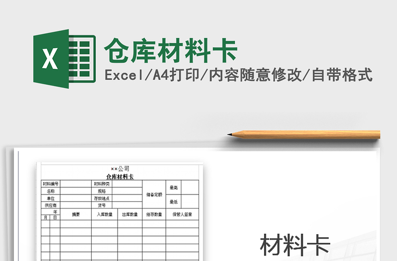 2021年倉庫材料卡