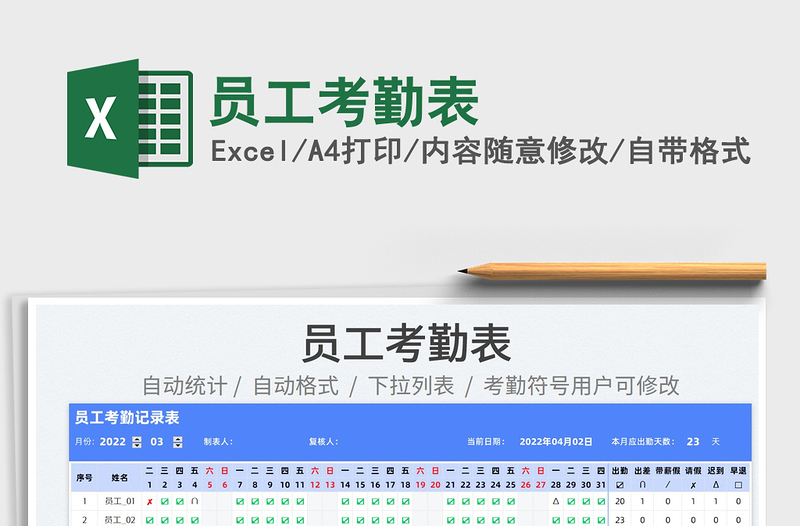 2023员工考勤表免费下载