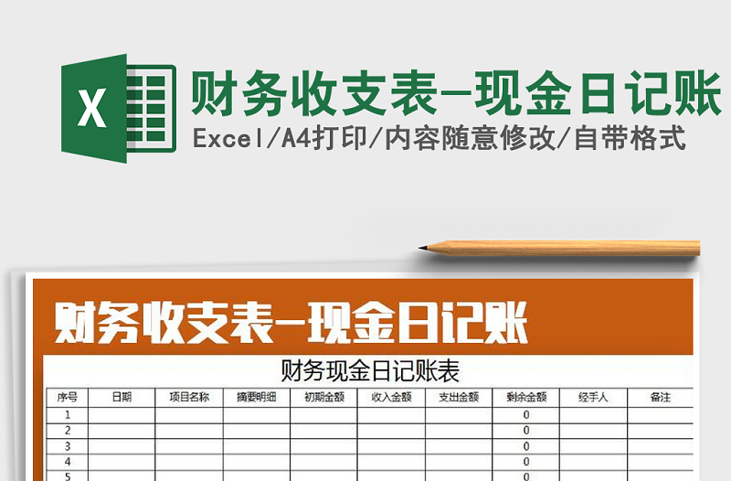 2022年財(cái)務(wù)收支表-現(xiàn)金日記賬免費(fèi)下載