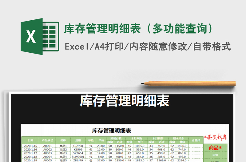2021年庫存管理明細表(多功能查詢)