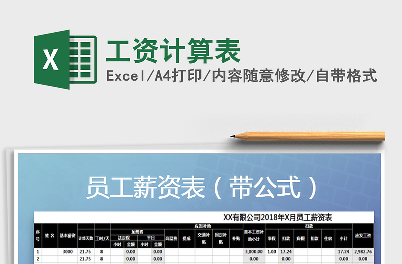 2021年工資計算表
