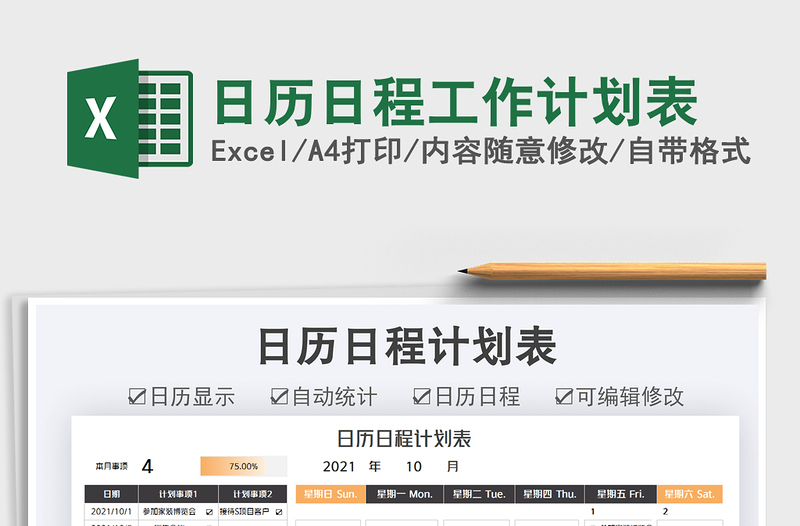 2021日歷日程工作計(jì)劃表免費(fèi)下載