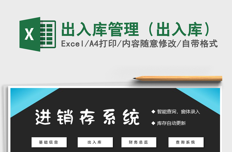 2021年出入庫管理(出入庫)免費下載