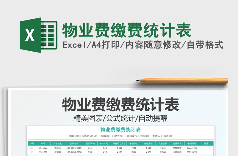 2022物業(yè)費(fèi)繳費(fèi)統(tǒng)計(jì)表免費(fèi)下載