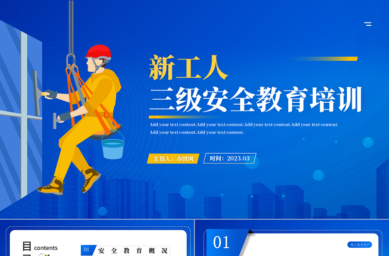 2023新工人三級(jí)安全教育培訓(xùn)PPT商務(wù)風(fēng)新員工安全教育培訓(xùn)課件模板