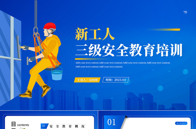 2023新工人三級安全教育培訓(xùn)PPT商務(wù)風(fēng)新員工安全教育培訓(xùn)課件模板