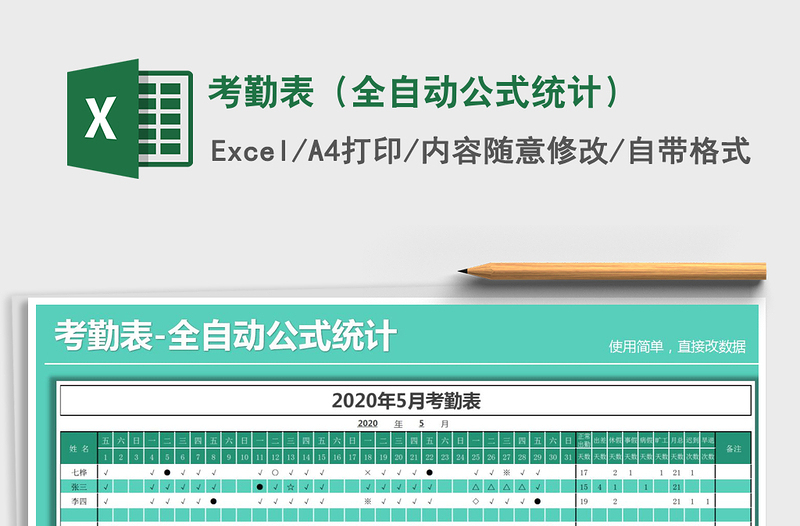 2021年考勤表(全自動公式統(tǒng)計)