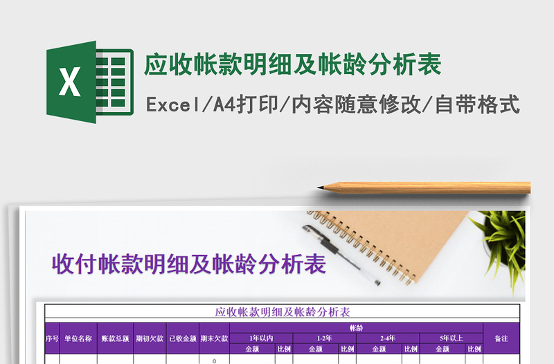 2021年應收帳款明細及帳齡分析表