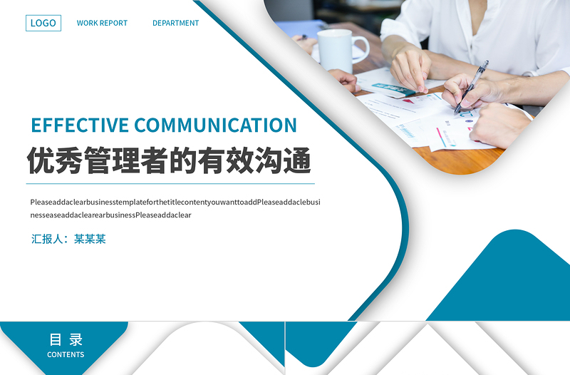 2022優秀管理者的有效溝通PPT藍色商務風管理者如何帶好團隊培訓系列課程模板