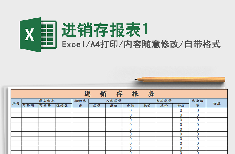 2021年進銷存報表1