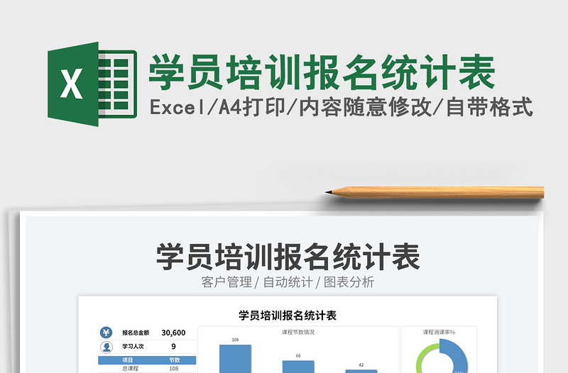 2023学员培训报名统计表免费下载