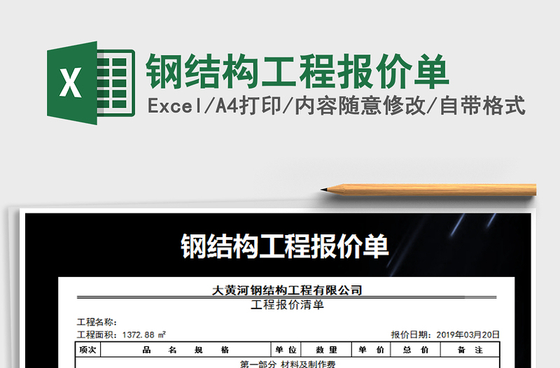 2021年鋼結(jié)構工程報價單