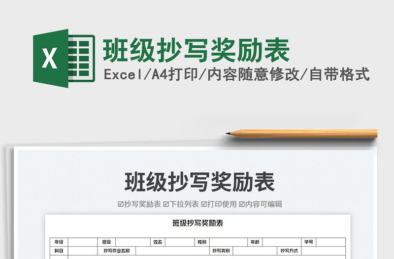 2023班級抄寫?yīng)剟畋砻赓M下載
