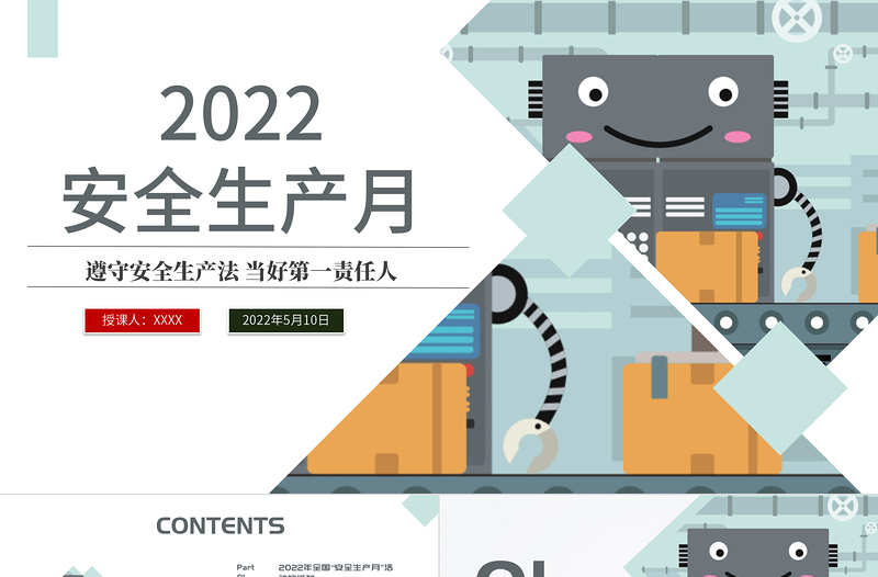 2022安全生產(chǎn)月PPT簡(jiǎn)潔大氣遵守安全生產(chǎn)法當(dāng)好第一責(zé)任人企業(yè)安全生產(chǎn)專題課件1