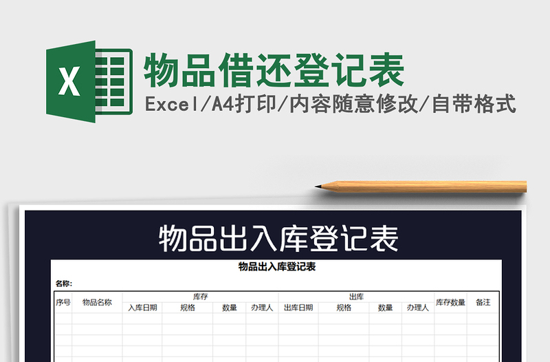 2021年物品借還登記表