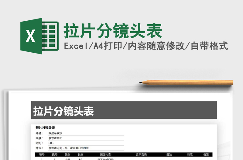 2021年拉片分鏡頭表